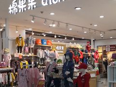 -悦喜客来购物广场(中山路店)