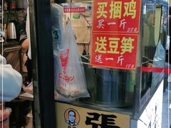 门面-张记捆鸡(总店)