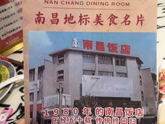 -南昌大饭店·非遗南昌菜(万寿宫店)