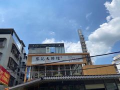 -黎记大排档(慈云路店)