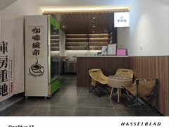 -何适山庄 ·可团建(水长城P2停车场店)