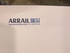 -瑞尔齿科(天津国际大厦诊所)
