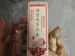 海苔芋头条-普宁反沙番薯芋头