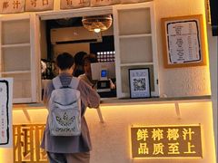 门面-眞宗·椰汁是大王(小娄巷店)