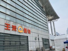 -相城区体育馆