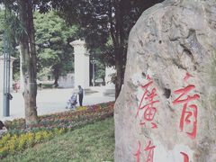-广西大学(大学东路校区)