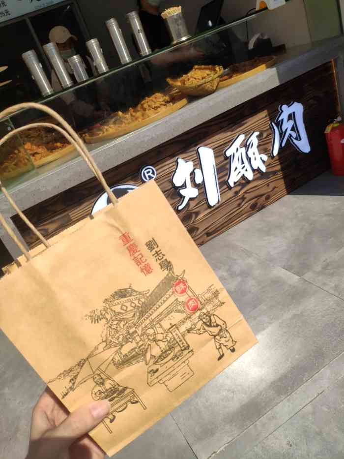 刘志学酥肉-"刘酥肉,之前类似的店名好像一直有看到路.