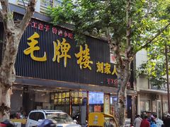 -蒋家桥饺面店(广陵路店)