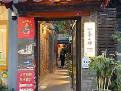 -四喜小胖·北京涮肉(五道营店)