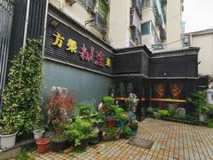 -方荣糊涂菜馆(湖北路店)