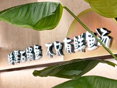 -鲜潭蒸汽石锅鱼(万象前海店)