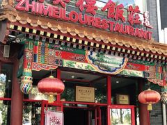 门面-致美楼(前门店)