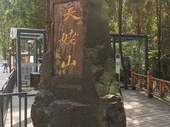 -天姥山