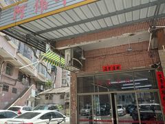 -阿伟牛肉店(东山店)