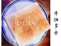 牛油多士-左记港食(融科天城店)