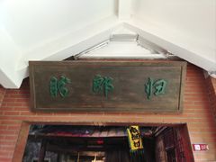 -厦门老院子景区