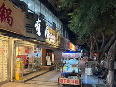 -有局·成都市井烧烤·精酿啤酒(双楠店)