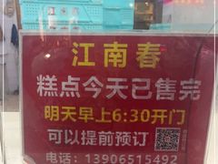 -江南春(中山中路店)