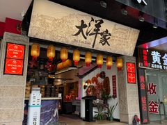 -大洋家·潮汕鱼鲜·花胶砂锅粥(天河东路店)