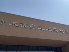 -北京大葆台遗址博物馆