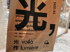 -光作面包Voila Lumiere(中山店)
