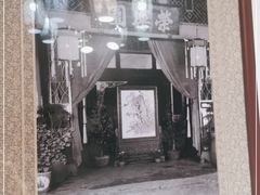 -松云泽
