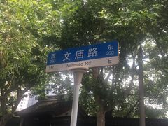 -文庙菜饭(四川北路店)