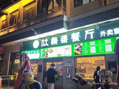 -清真吐鲁番餐厅(牛街店)