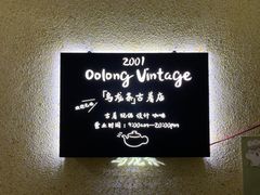 -Oolong乌龙茶古着店