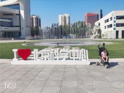 -北京科学中心儿童乐园