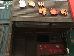 门面-陈记柳州螺蛳粉(大坪店)