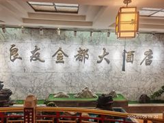 -良友·海鲜青岛菜(五四广场店)