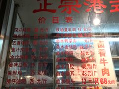 门面-永祥烧腊餐厅(虹口店)