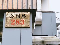 -朱洪元苏式面馆(绿宝广场店)