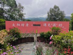 -墨江北回归线标志园
