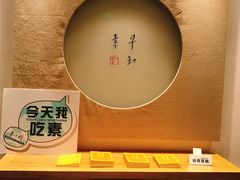 -枣子树·素食餐厅(普陀山店)