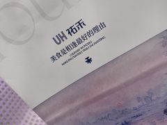 -UH祐禾(上海五角场万达店)