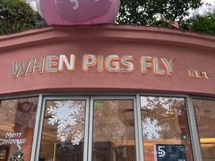 门面-WHEN PIGS FLY当猪飞