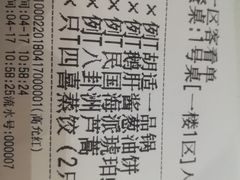 账单-民国红公馆·秦淮八艳(夫子庙店)