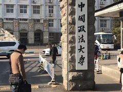 -中国政法大学(昌平校区)