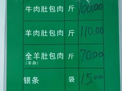 -姚记肚包肉(牛街春风社区店)