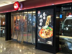 -永和大王(茉莉上新·星塘街店)