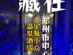 -山水温泉
