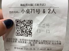 -海底捞火锅(王府井店)