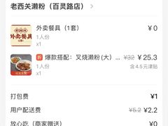 -老西关濑粉(文明路店)