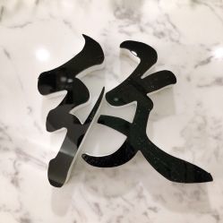 点击看大图 -臣丽纹眉品牌连锁