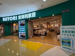 -NITORI 宜得利家居(上海中山公园龙之梦店)
