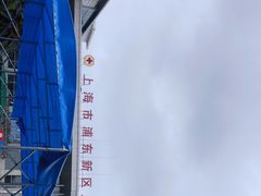 -上海市浦东新区人民医院·门诊