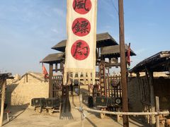 -镇北堡西部影城