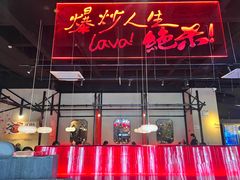 -辣瓦·江西爆炒馆子